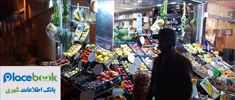 میوه سرای بابل